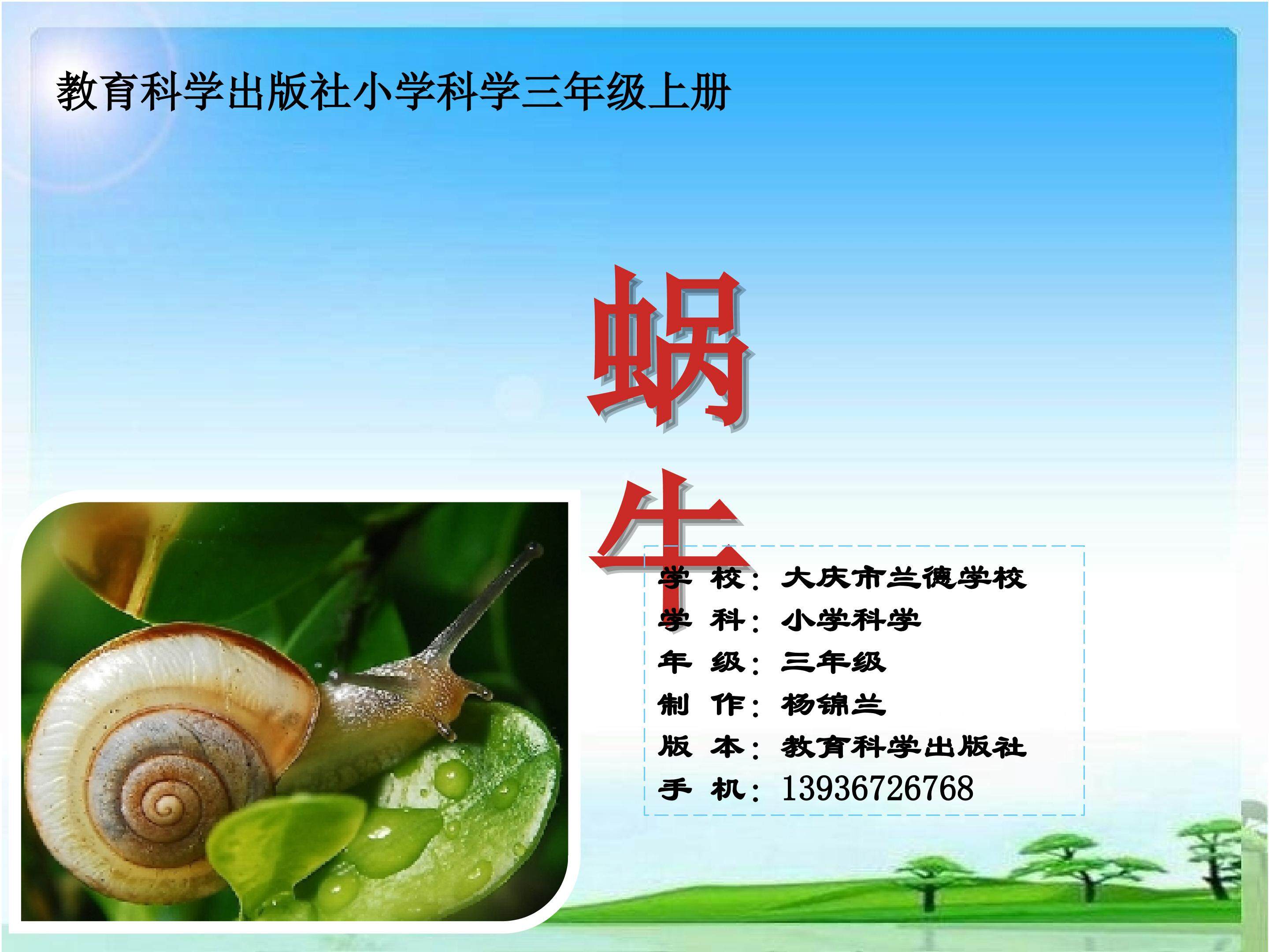 《蜗牛》
