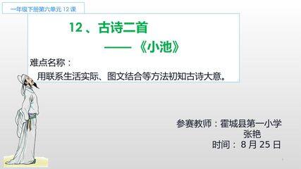 一年级下册第六单元    12、古诗二首