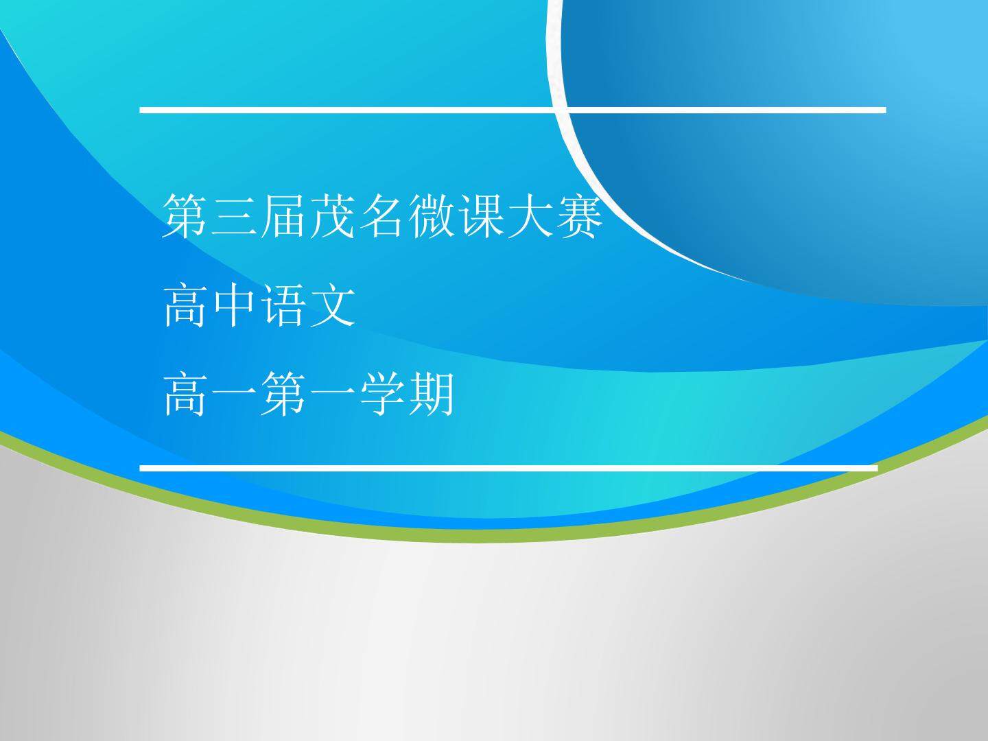 作文的精巧审题和准确立意