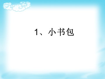 拼音与识字