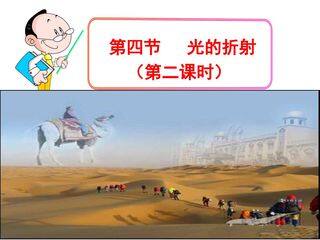 光的折射
