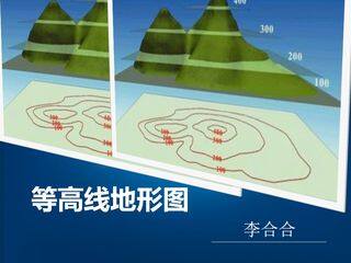 等高线地形图的判读