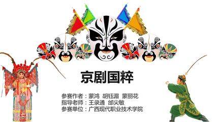 京剧国粹