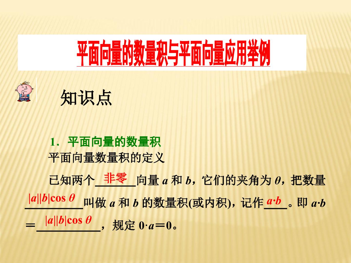 数乘向量_课件2