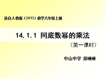同底数幂的乘法1