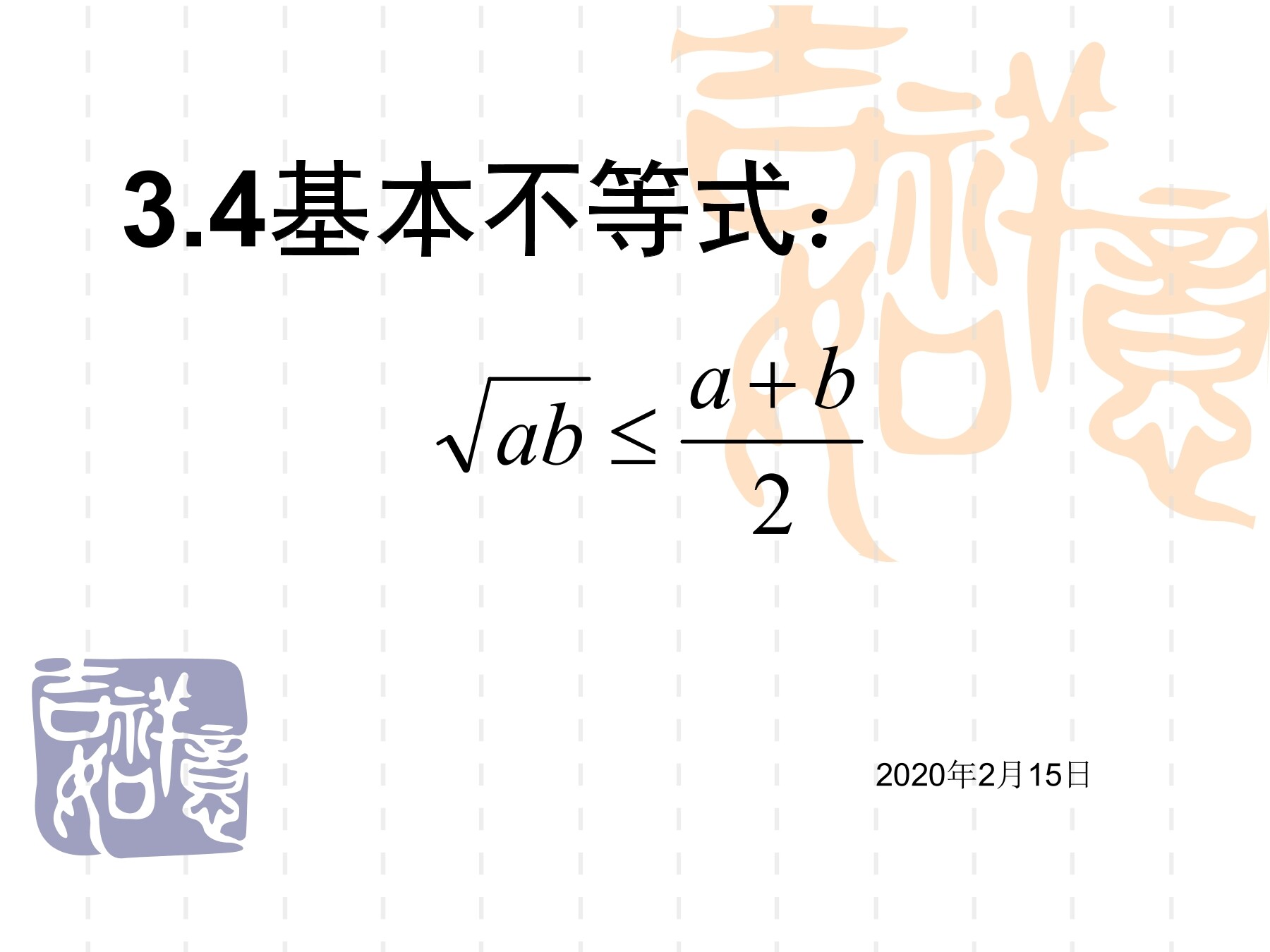 基本不等式