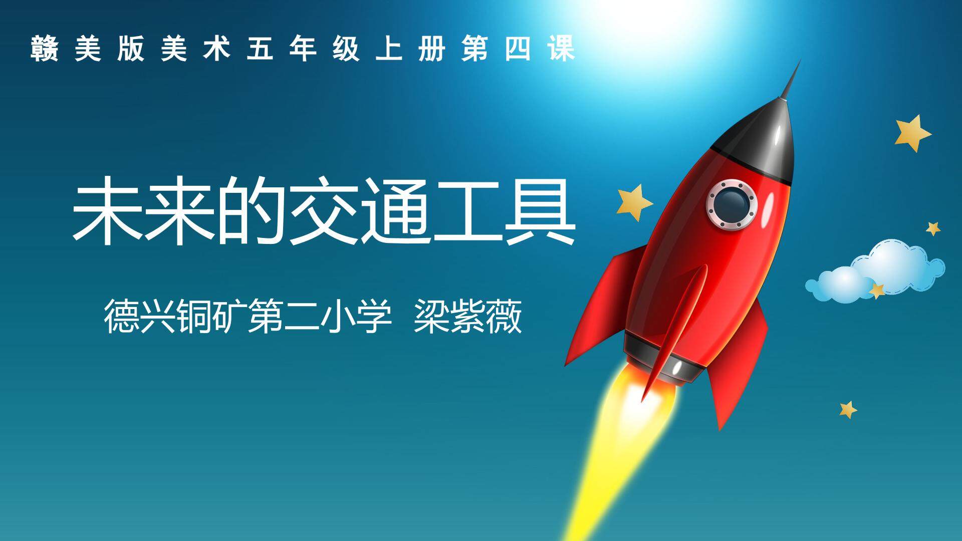 未来的交通工具