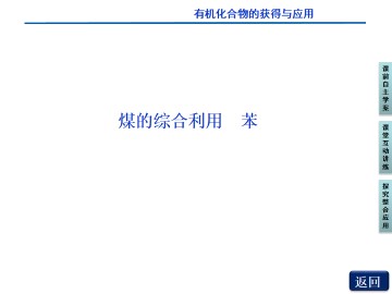 化石燃料与有机化合物_课件3