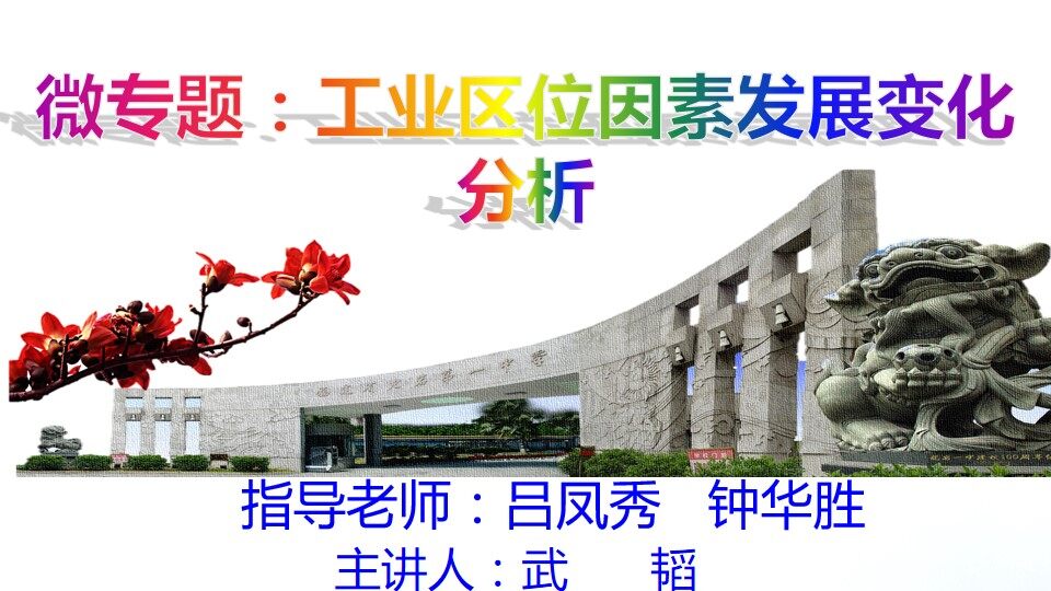 工业区位因素发展变化分析