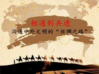 7年级历史部编版上册课时练第三单元第14课 沟通中外文明的“丝绸之路”