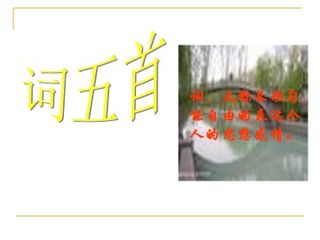 望江南(梳洗罢)_课件3