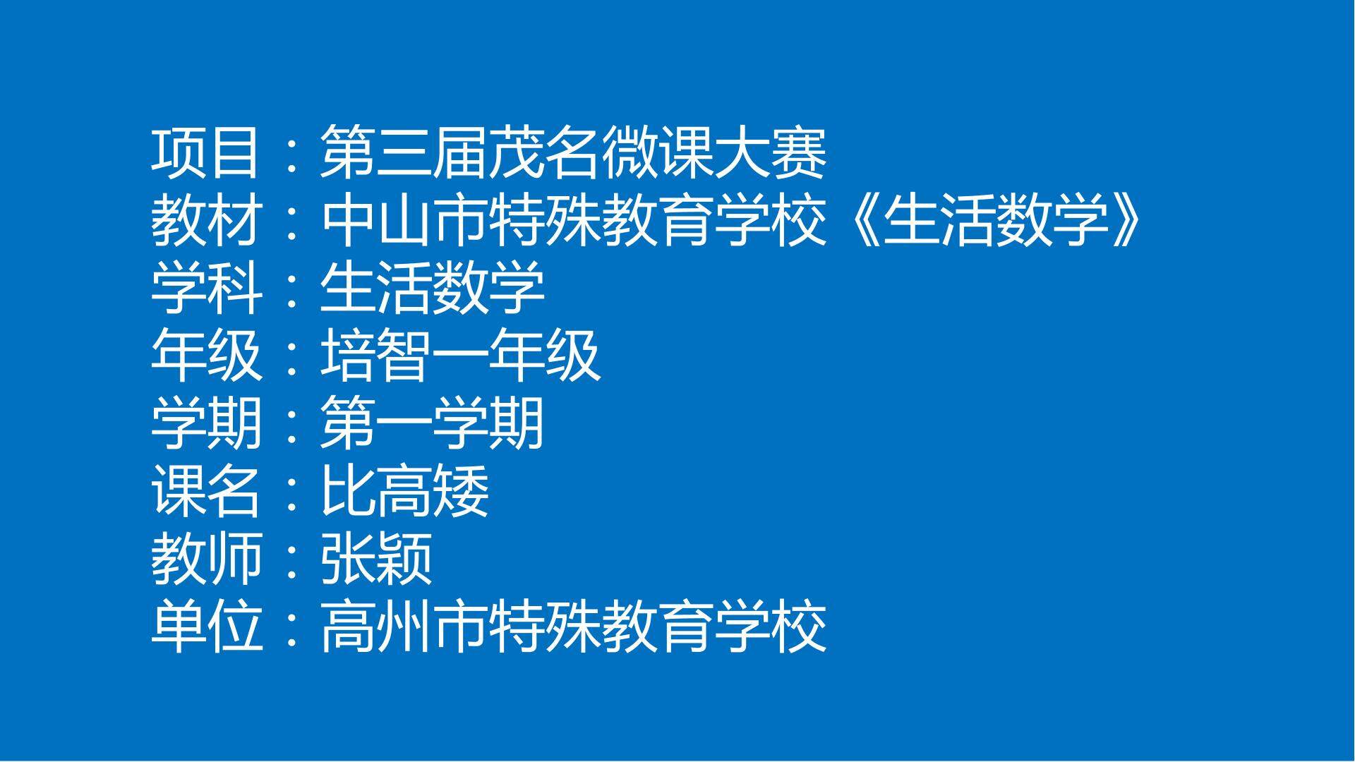 比高矮