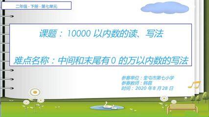 10000以内数的读、写法