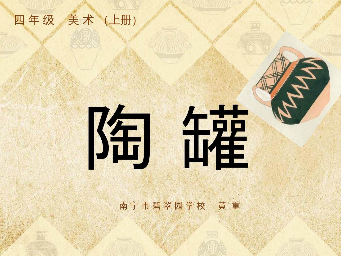 8 陶罐