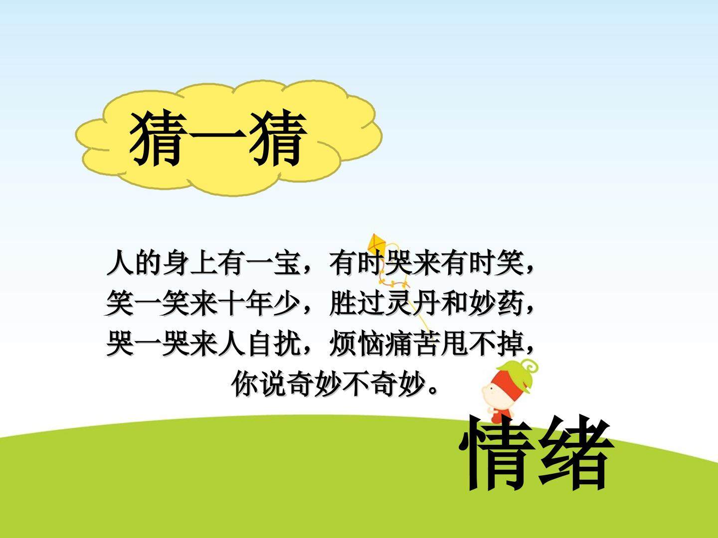 情绪管理