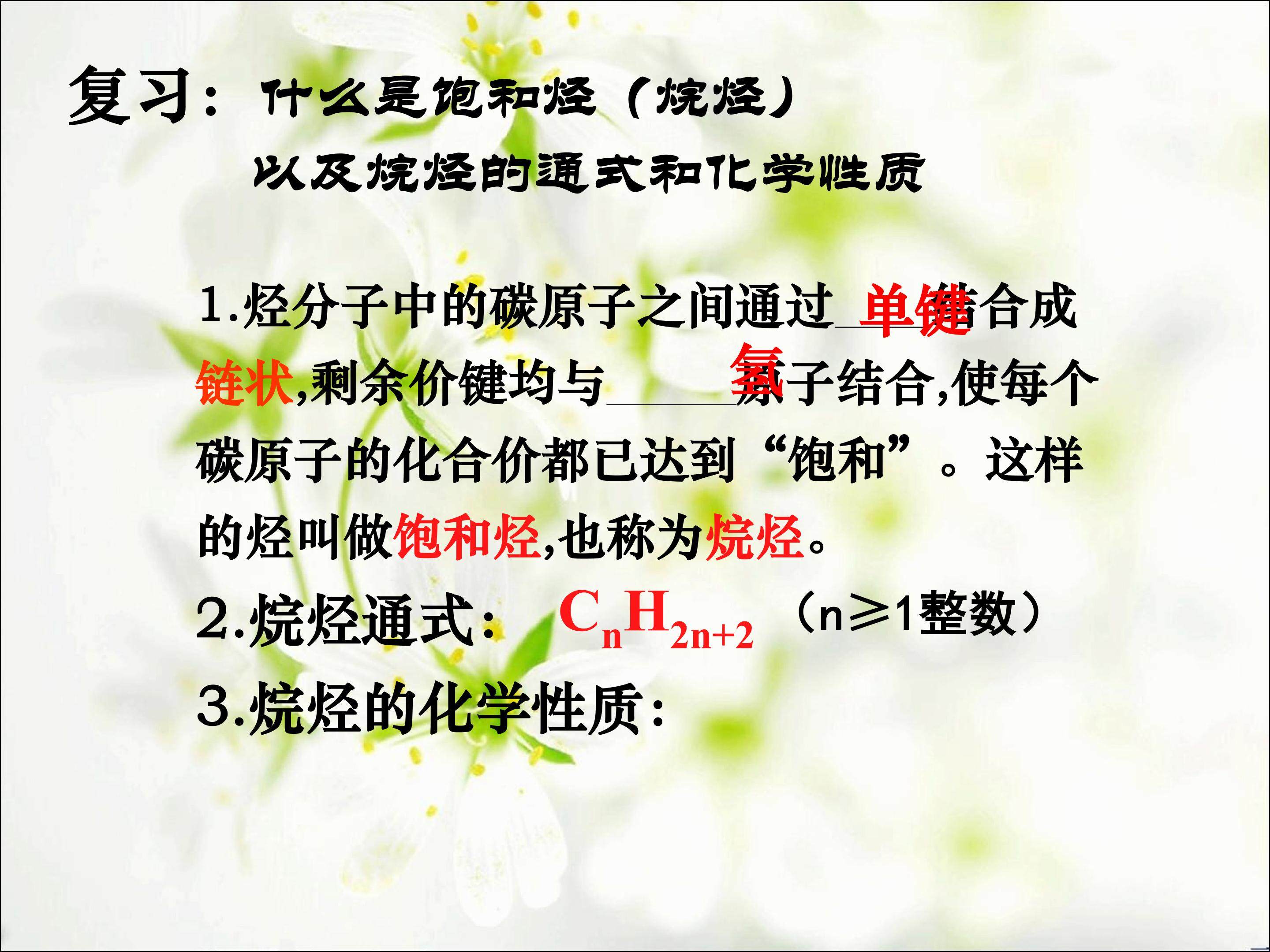 第二节 来自石油和煤的两种基本化工原料（第一课时）---乙烯