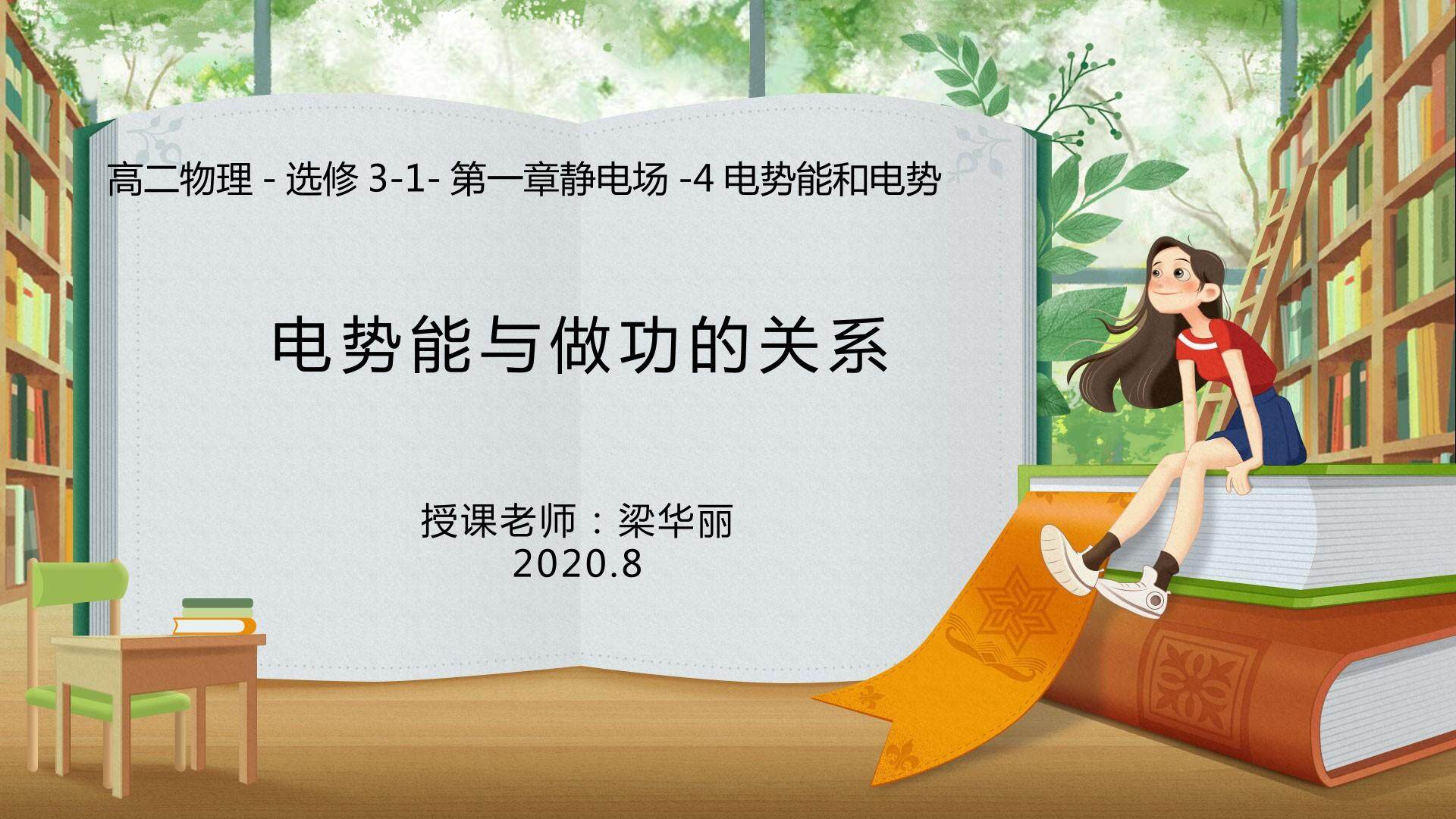 电势能与做功的关系