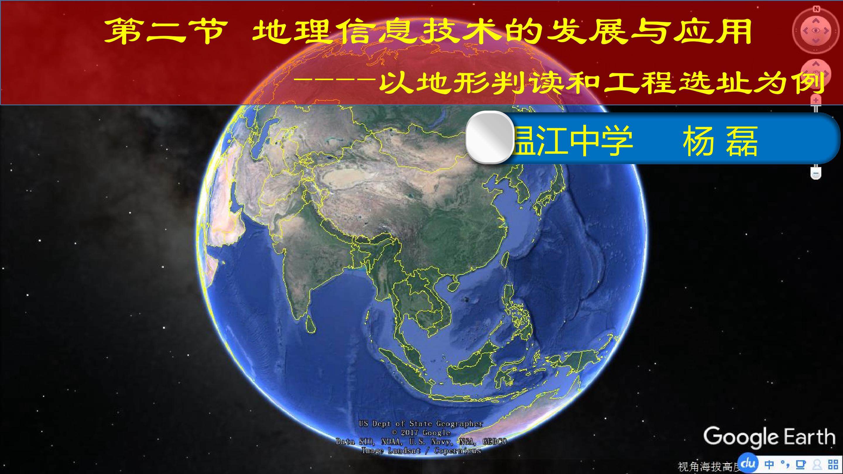 《地理信息技术的发展与应用》
