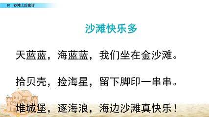 沙滩上的童话