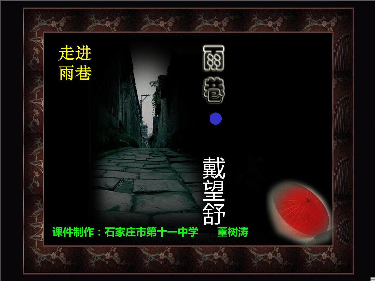 雨巷中的艺术手法