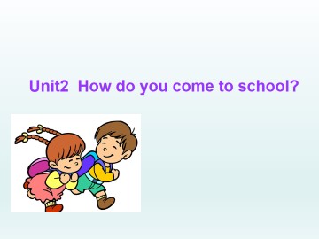Unit 2 How do you come to school?_课件1