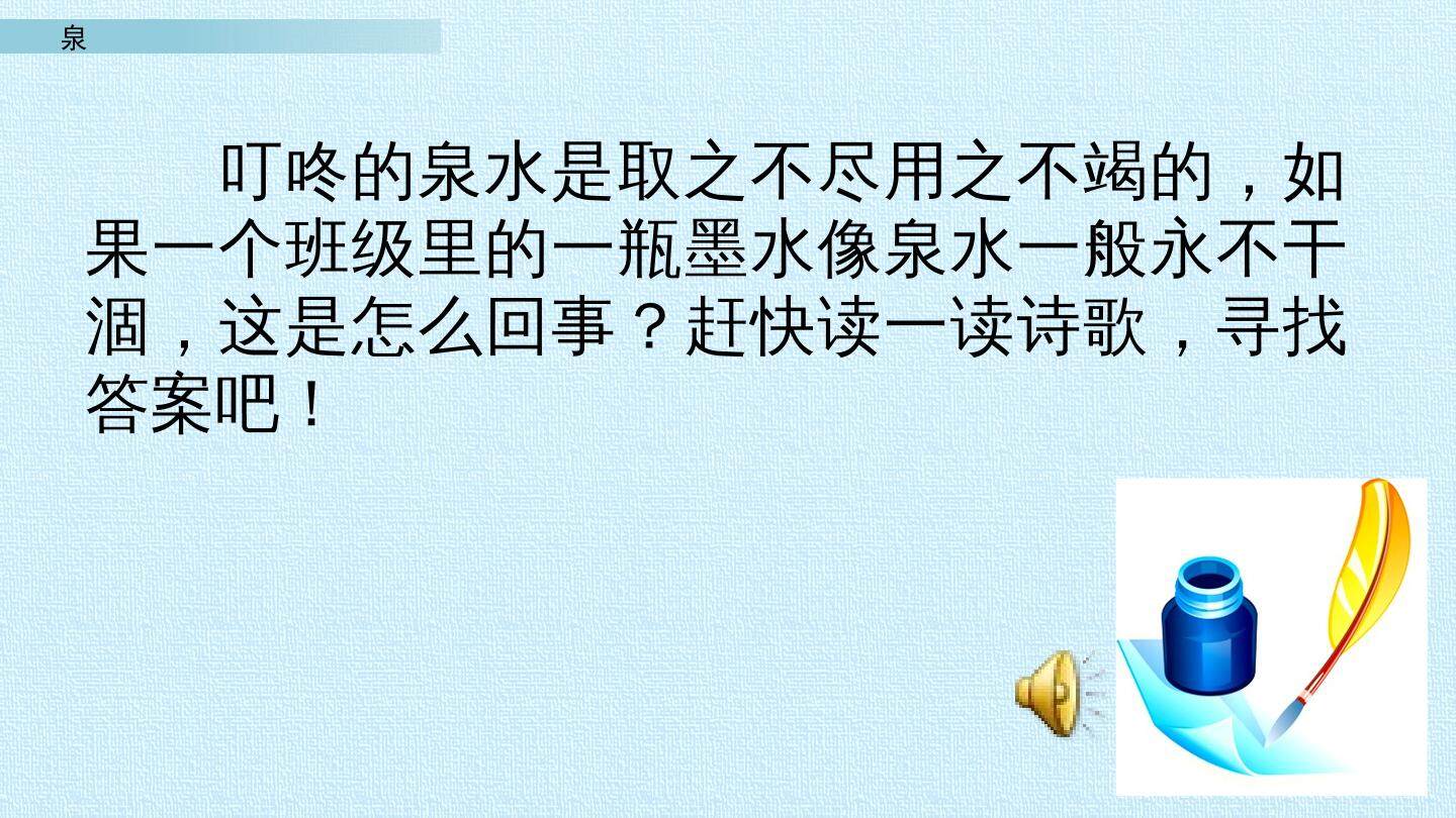 泉