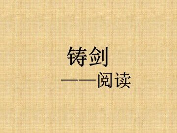 阅读_课件1