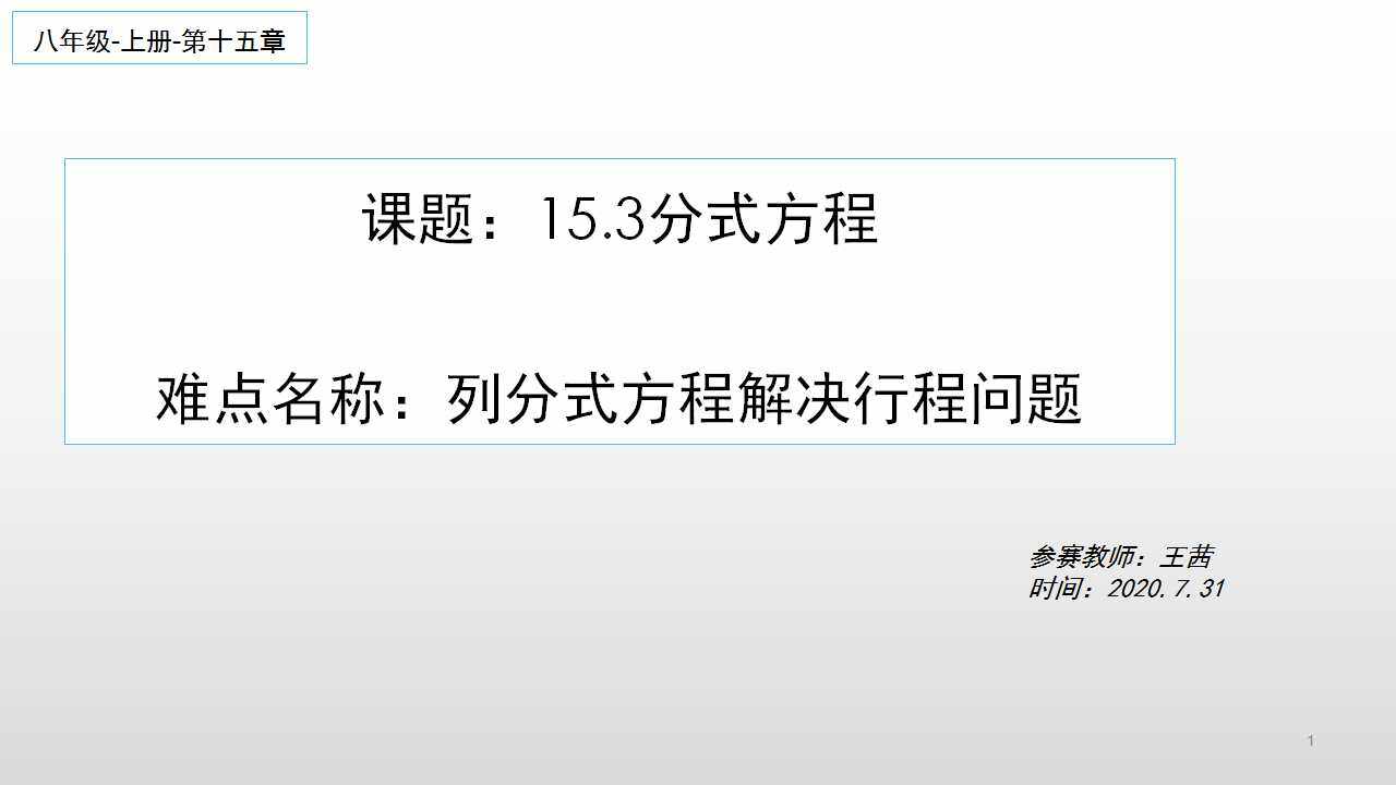 用分式方程解决行程问题