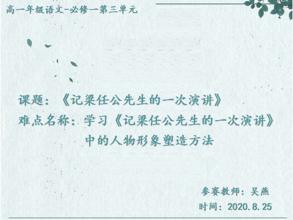 记梁任公先生的一次演讲