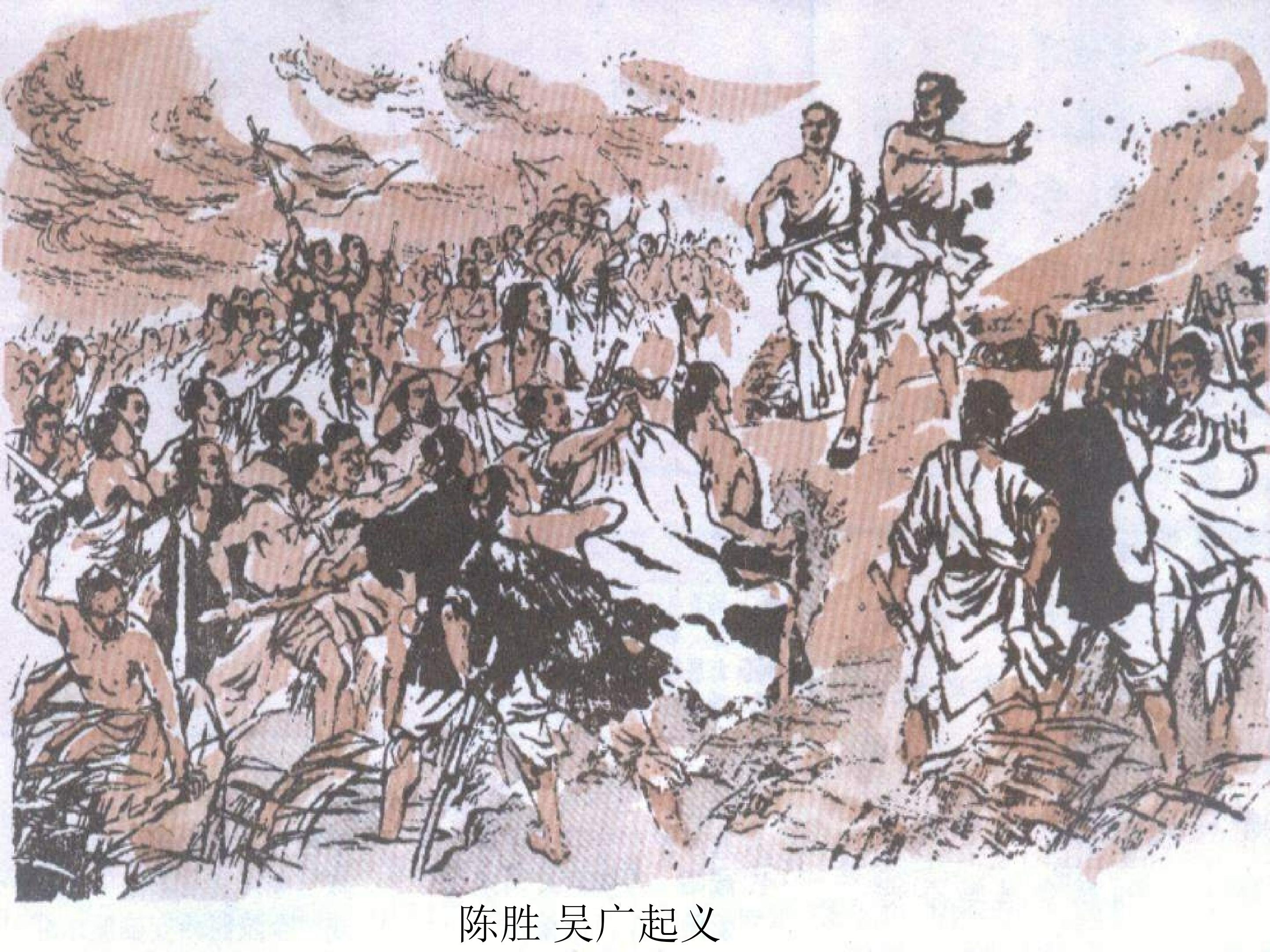 陈涉世家