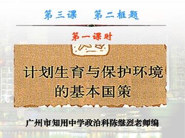 思想品德九年级全一册第二单元第四课第二框的教学课件1.ppt
