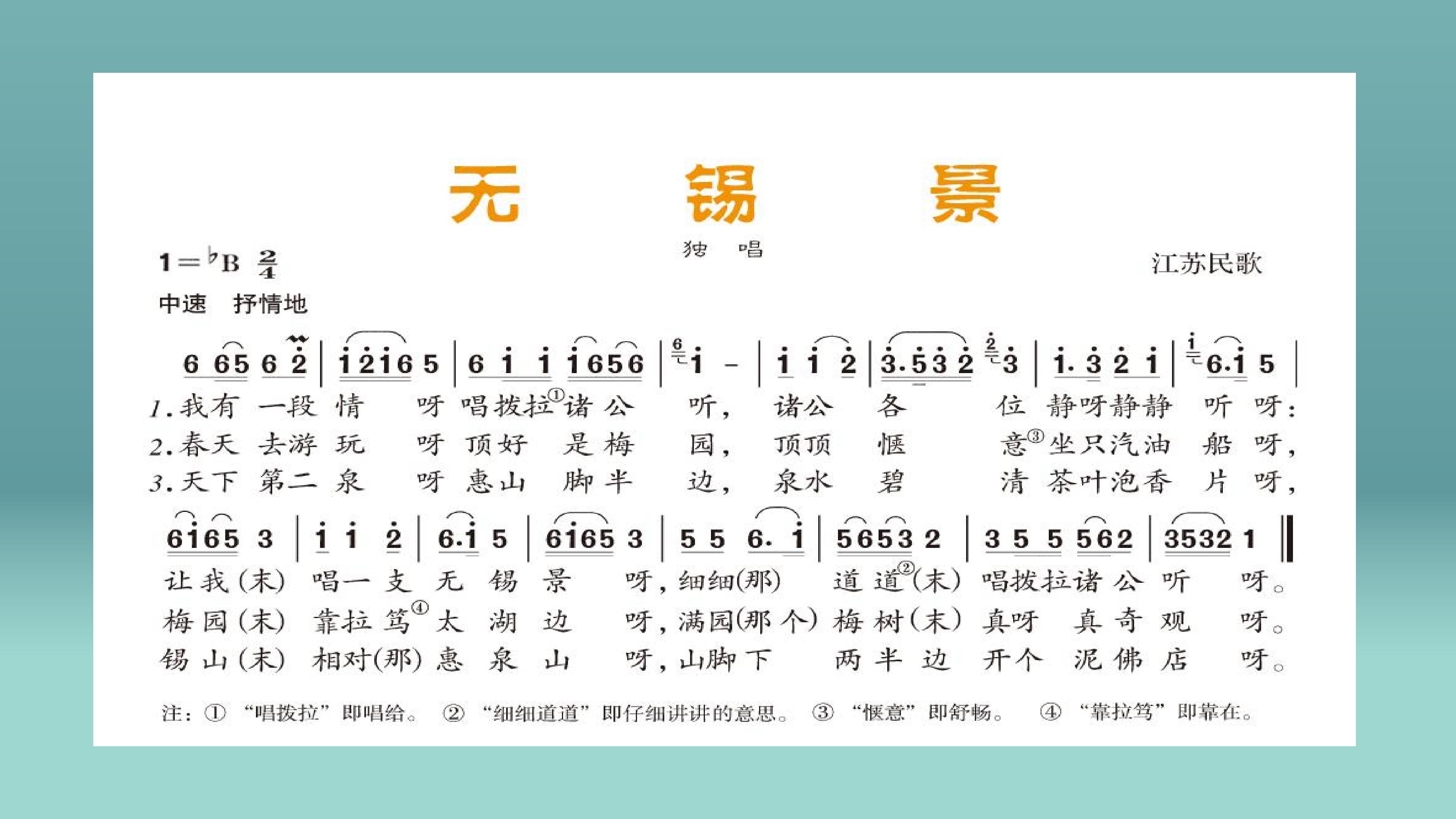 沂蒙山小调课件