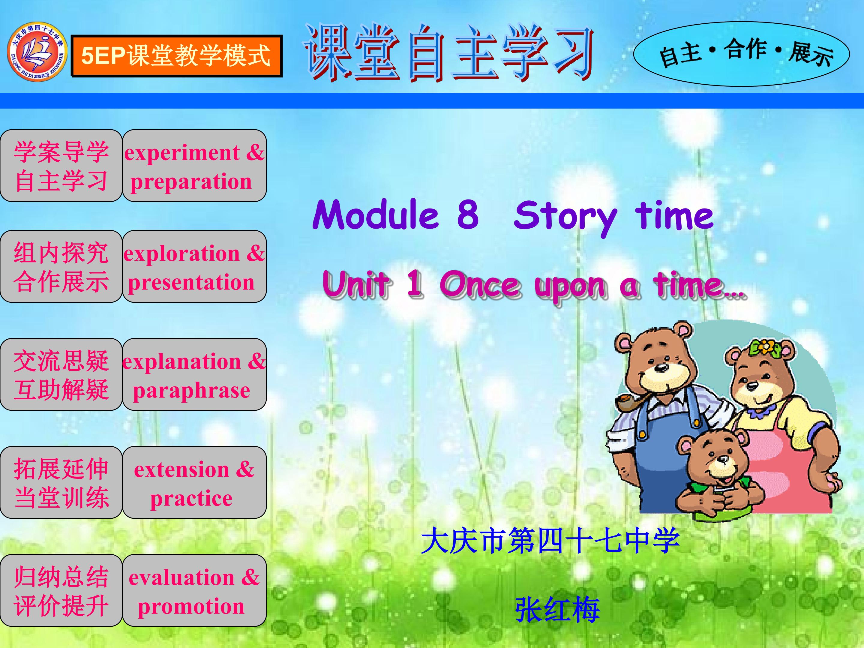 Module 8 Unit 1 Once upon a time