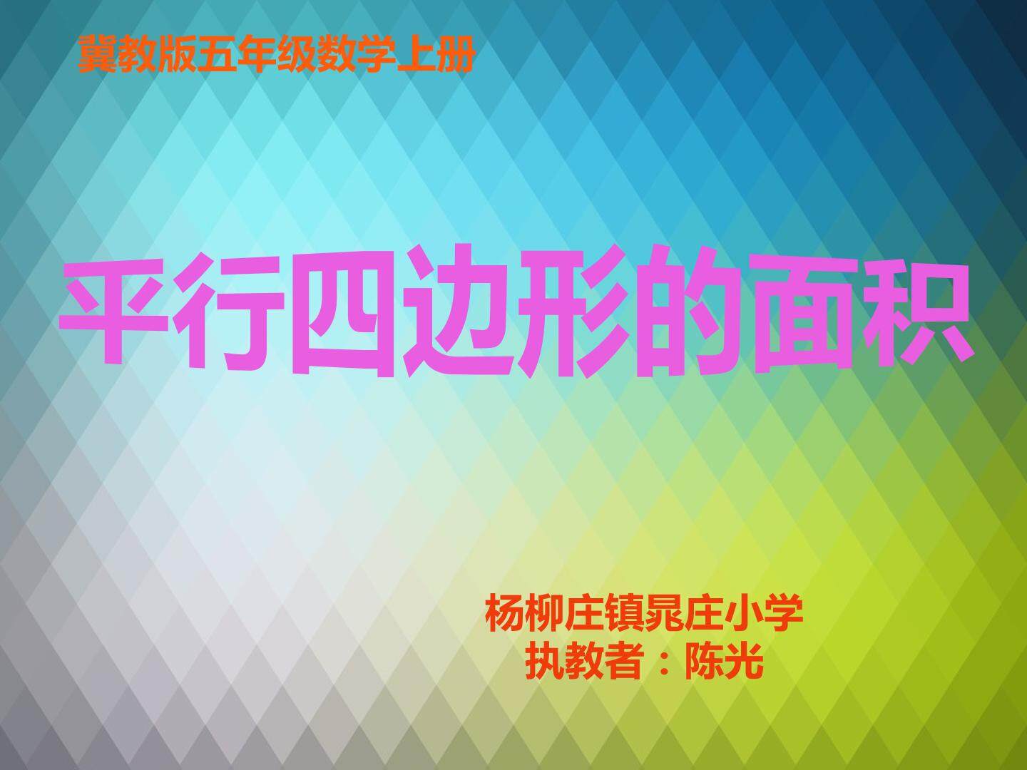平行四边形的面积