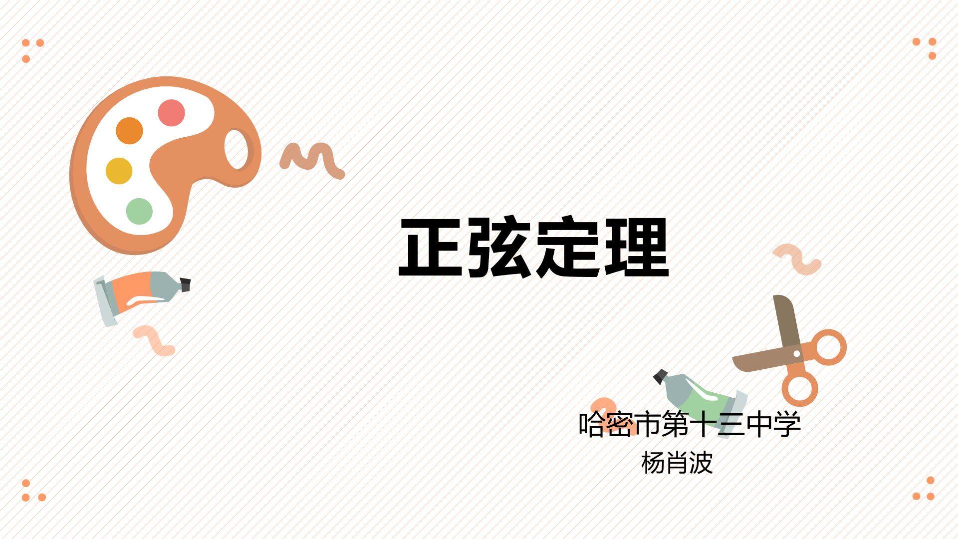正弦定理