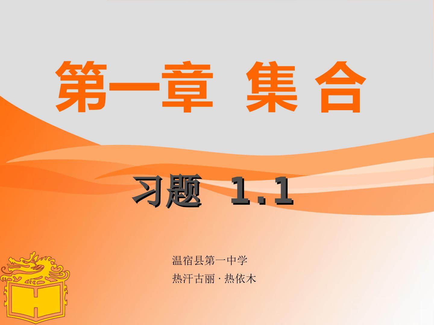 习题1.1