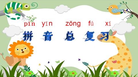 ◎  复习三