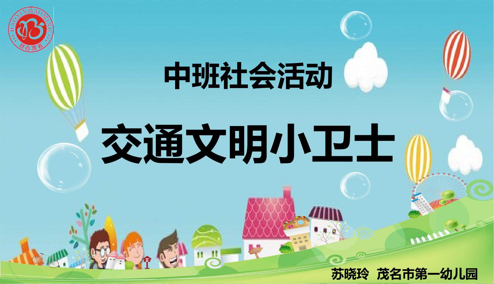交通文明小卫士