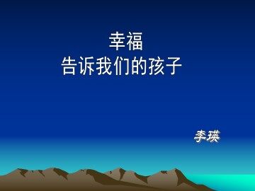 幸福_课件1
