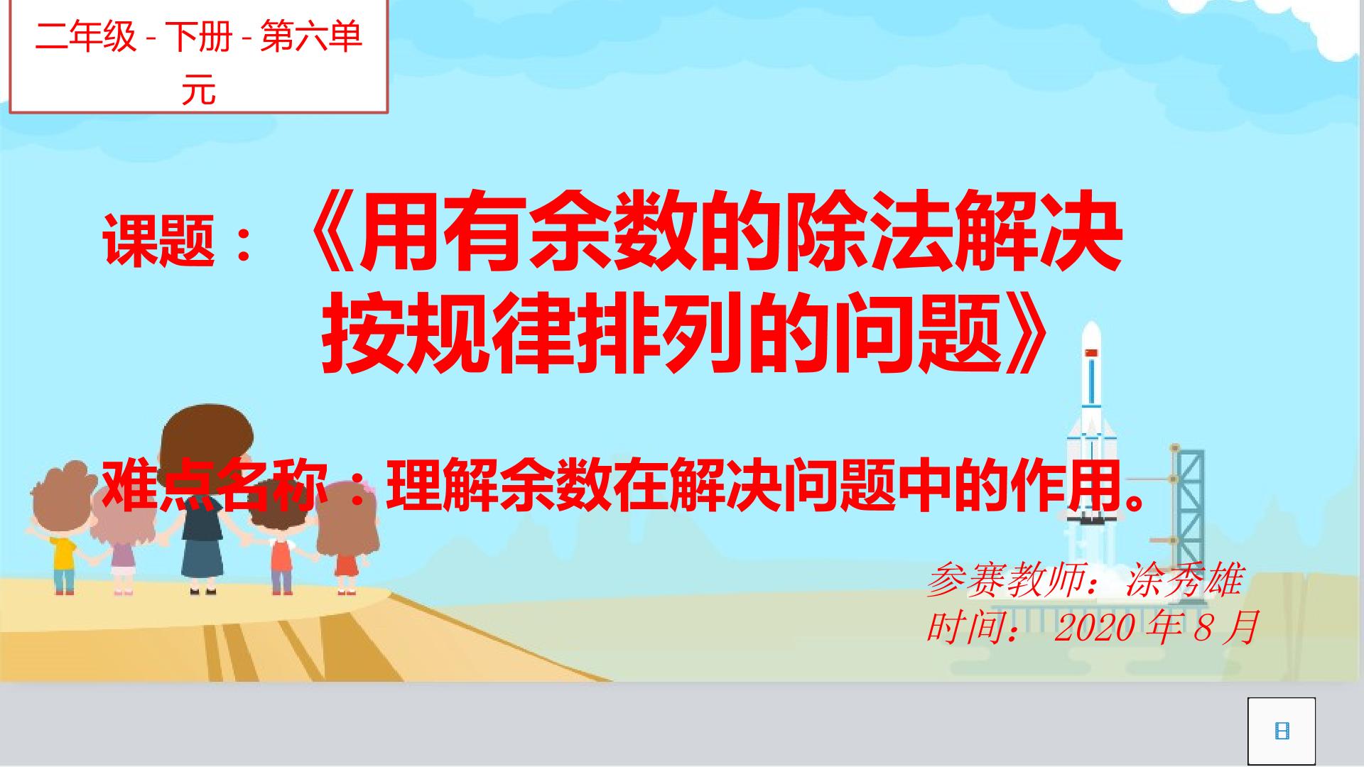 用有余数的除法解决按规律排列的问题