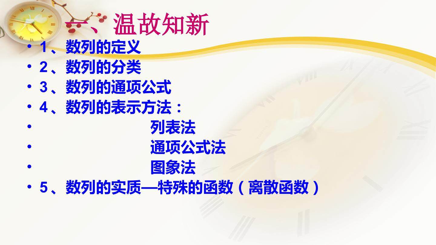 数列的概念与简单表示法（第二课时）