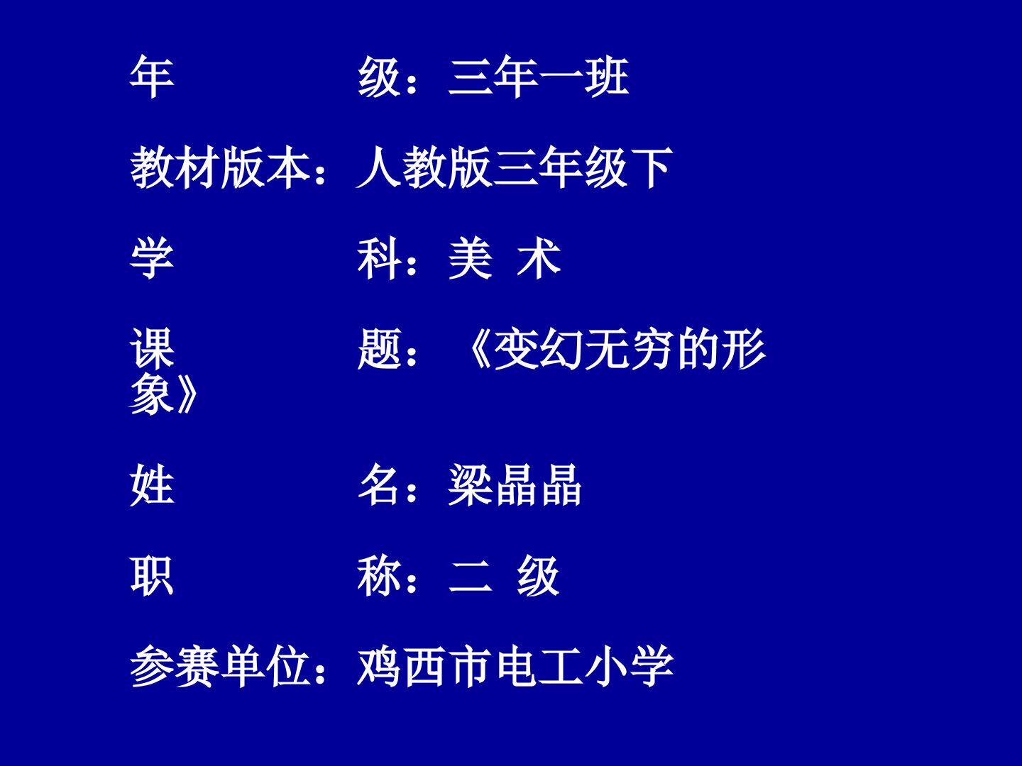 第7课 变幻无穷的形象