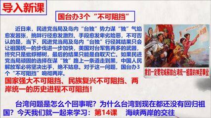 8年级历史部编版下册课件《4.14 海峡两岸的交往》(共32张PPT)