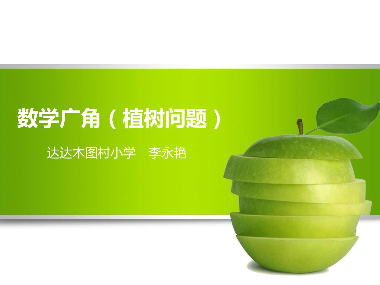 植树问题