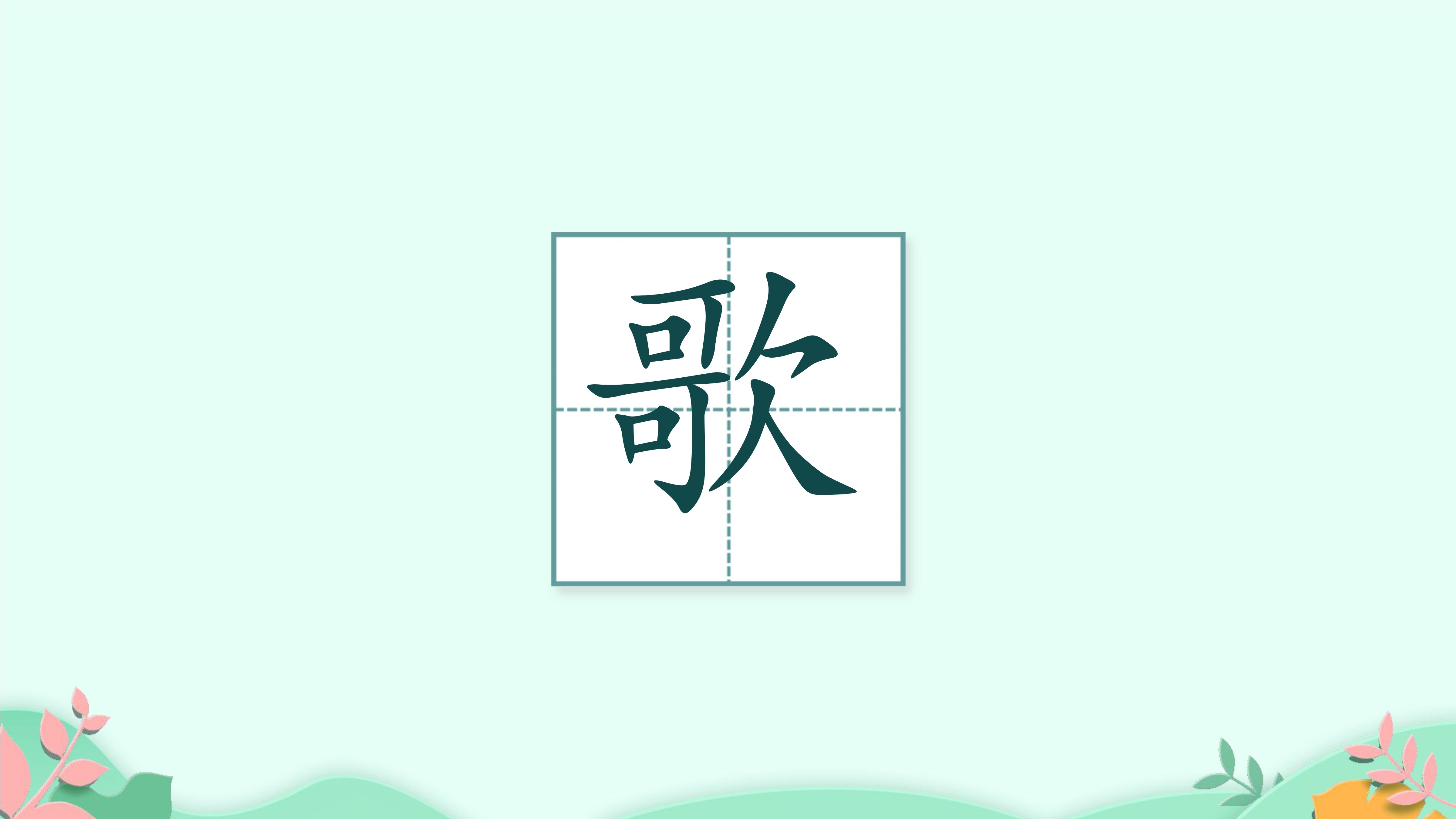20