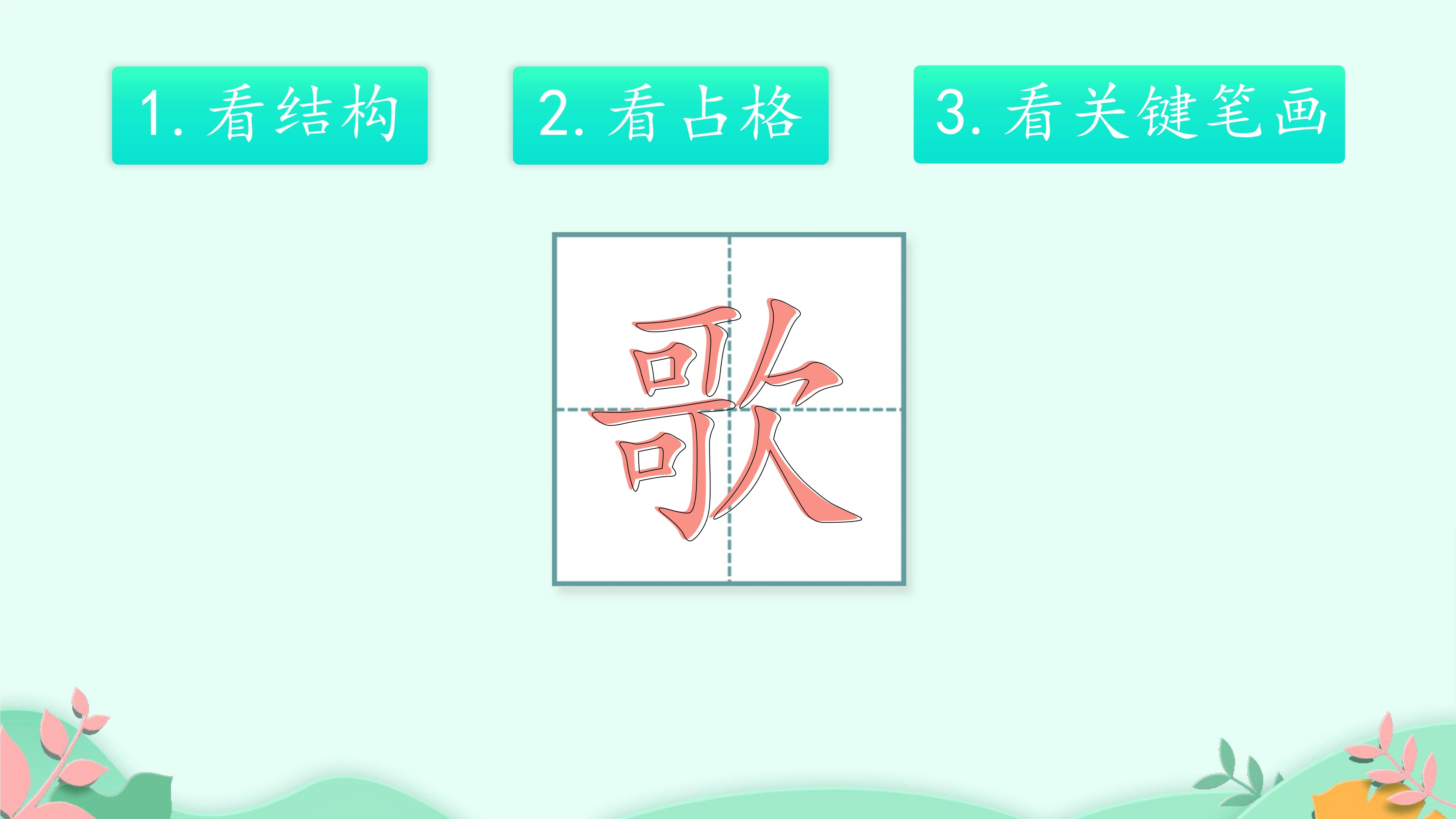 16