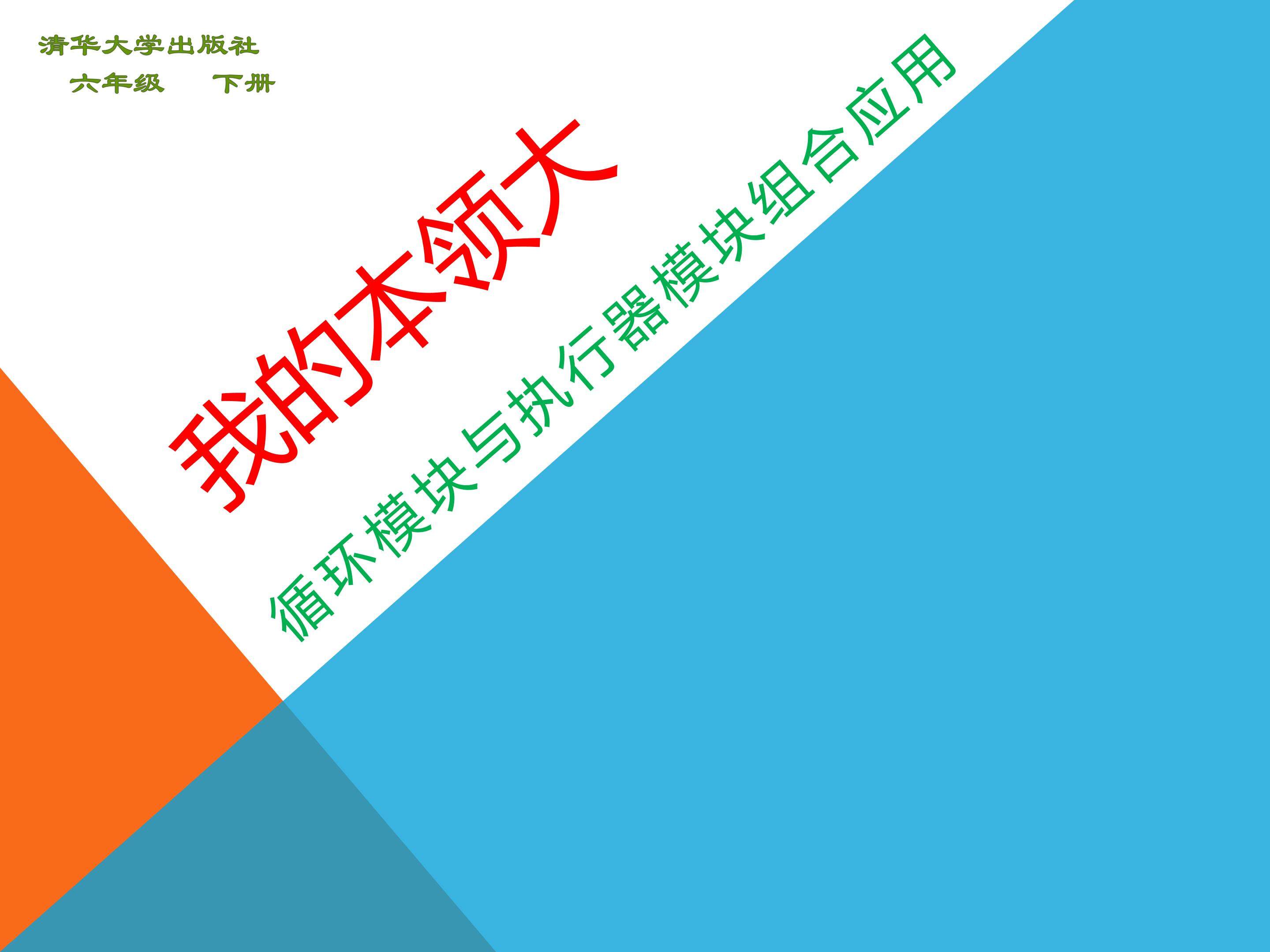 我的本领大