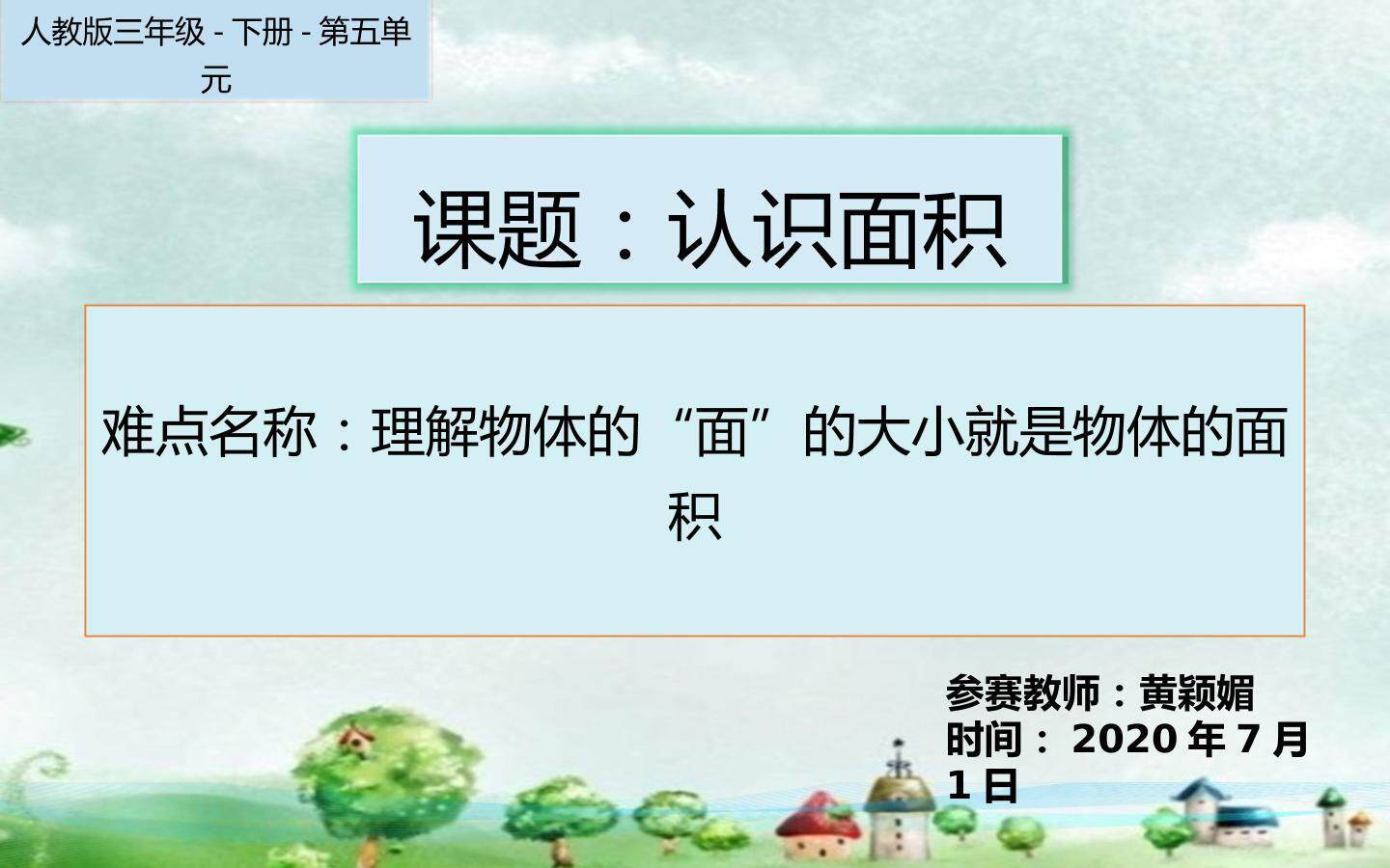认识面积