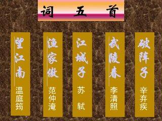 望江南(梳洗罢)_课件4