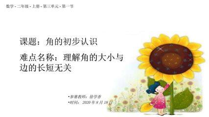 角的大小与什么有关,与什么无关。